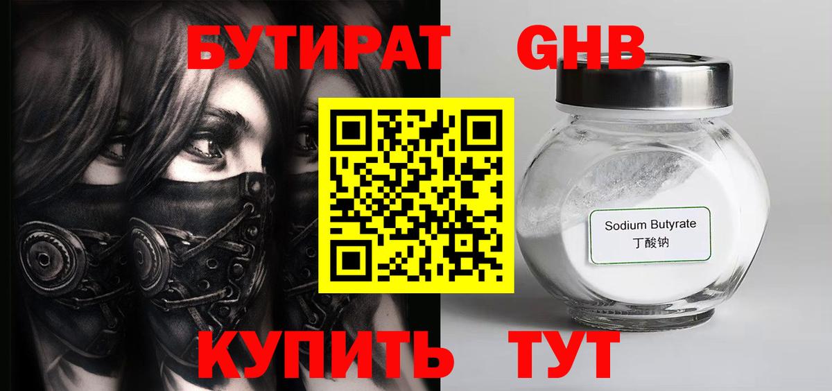 Бутират бутик  Вход с VPN  Когалым 