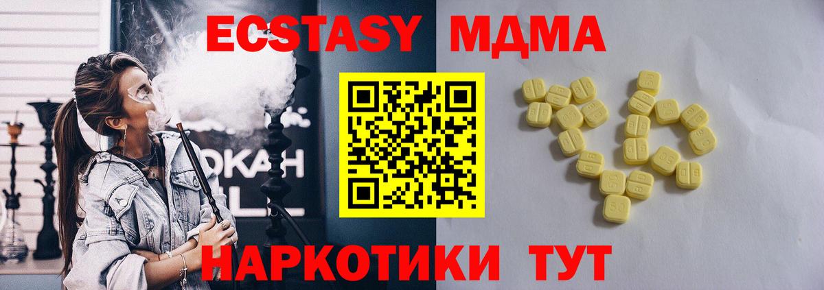 Когалым  Экстази MDMA  ЭКСТАЗИ mix  Экстази  Вход с VPN 
