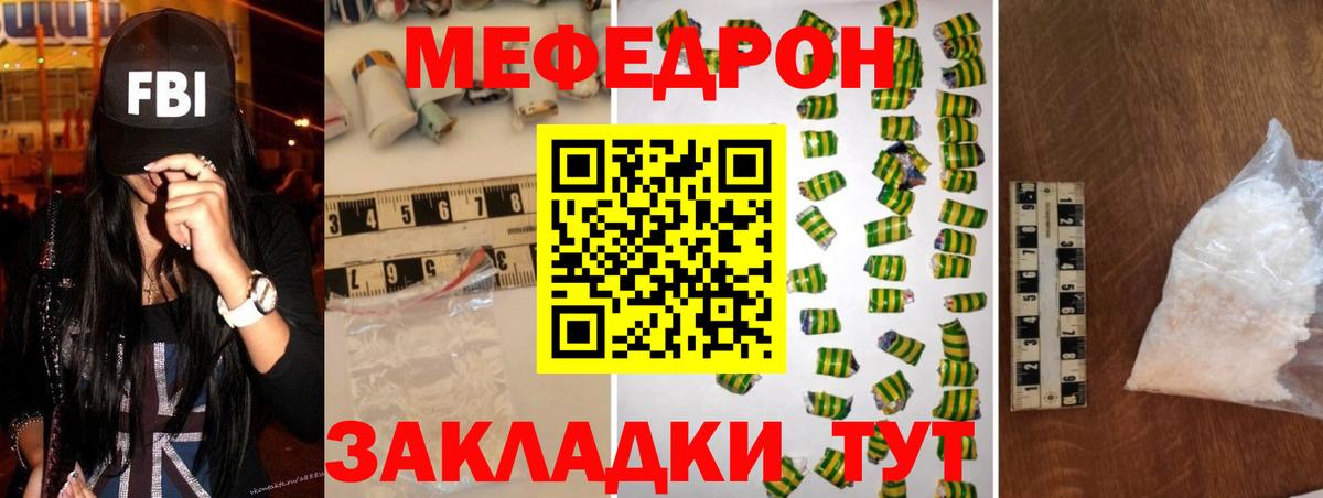Меф мяу мяу мука Когалым